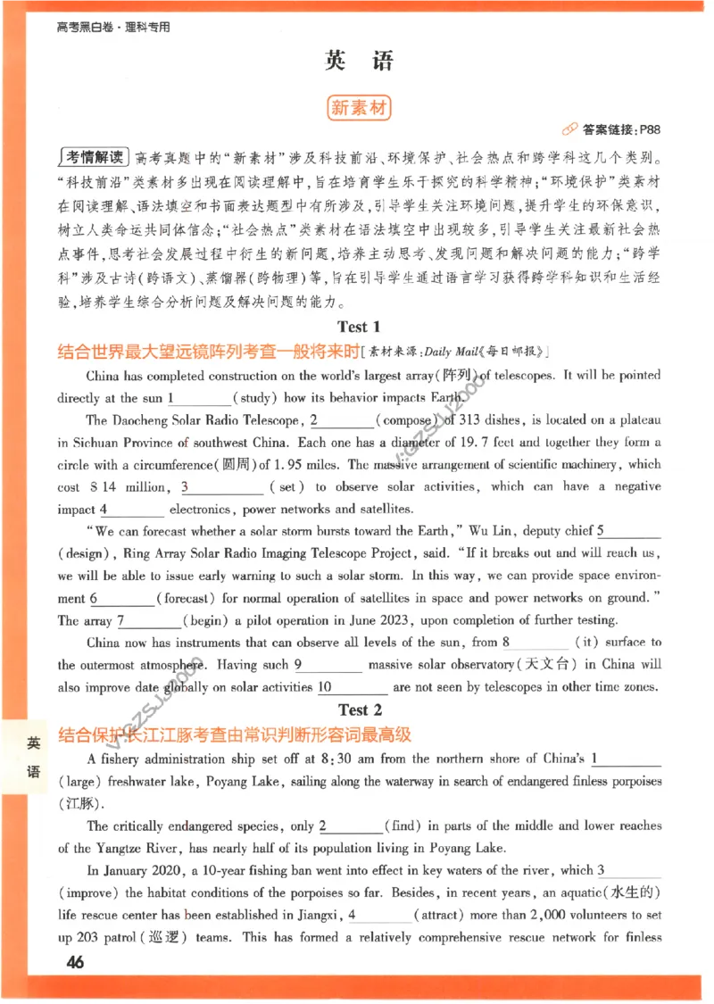 2《高考新考法专练》-英语（全国版）_2023高考押题卷_腾远黑白卷（官方只发售理科及新高考版本）_理科版_2023年《腾远高考黑白卷》英语（全国版）