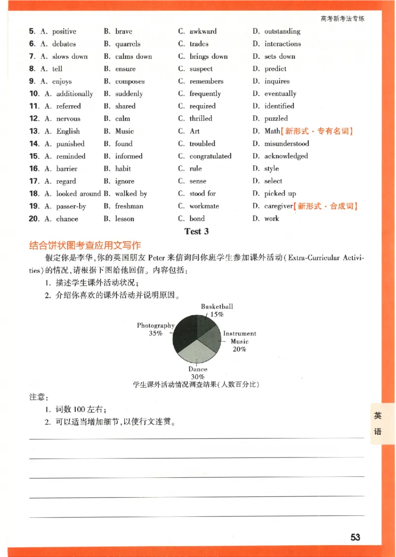 2《高考新考法专练》-英语（全国版）_2023高考押题卷_腾远黑白卷（官方只发售理科及新高考版本）_理科版_2023年《腾远高考黑白卷》英语（全国版）