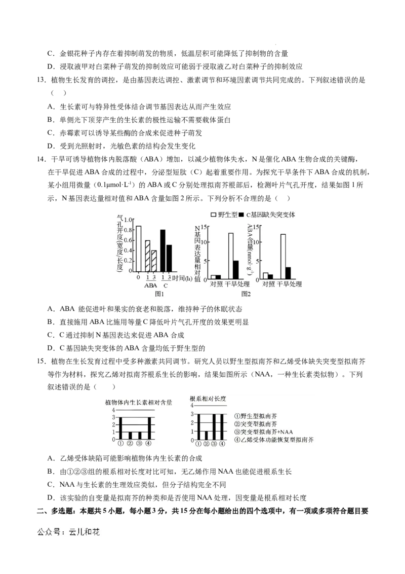 高二生物期中模拟卷（考试版A4）（新八省通用）(1)_1多考区联考_1014高二期中模拟卷（新八省专用）黄金卷：2024-2025学年高二上学期期中模拟考试