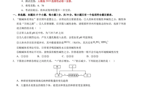 高二生物期中模拟卷（考试版A4）（新八省通用）(1)_1多考区联考_1014高二期中模拟卷（新八省专用）黄金卷：2024-2025学年高二上学期期中模拟考试