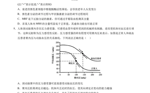 高二生物期中模拟卷（考试版A4）（新八省通用）(1)_1多考区联考_1014高二期中模拟卷（新八省专用）黄金卷：2024-2025学年高二上学期期中模拟考试