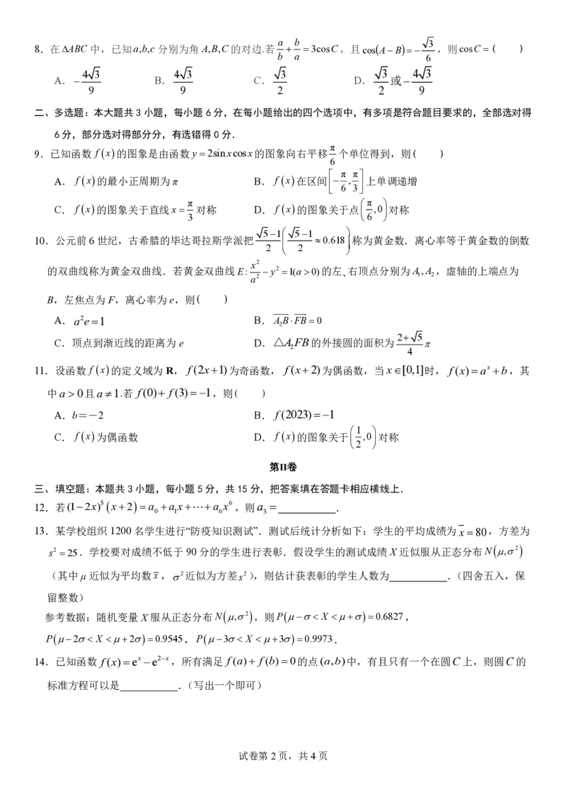 福建省福州第三中学2024-2025学年高三上学期模拟预测数学_2025年1月_250110福建省福州第三中学2024-2025学年高三上学期第七次模拟