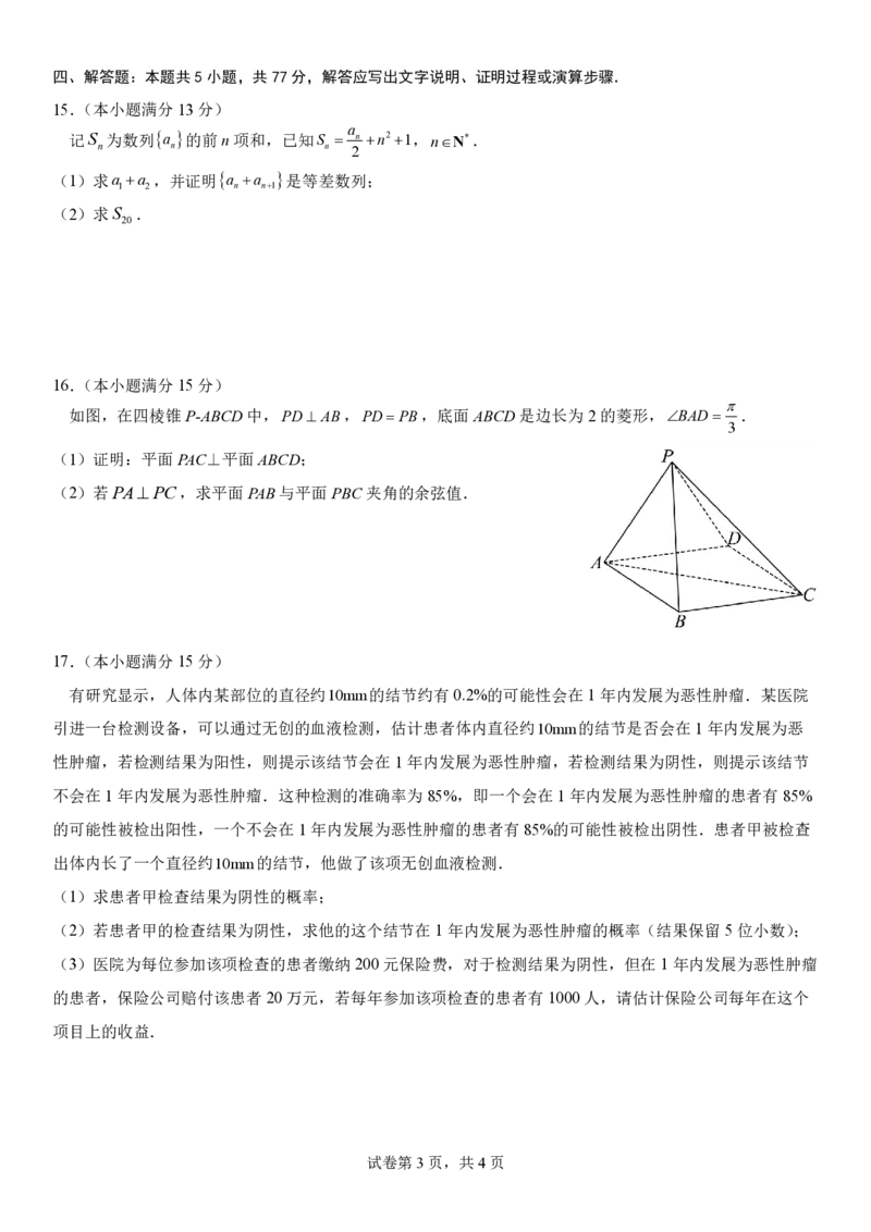 福建省福州第三中学2024-2025学年高三上学期模拟预测数学_2025年1月_250110福建省福州第三中学2024-2025学年高三上学期第七次模拟
