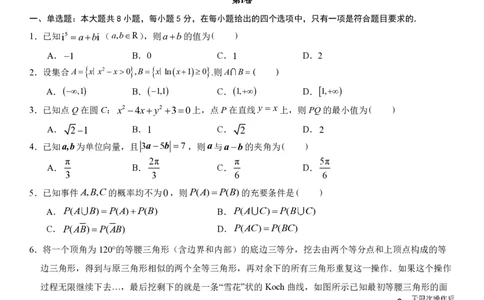 福建省福州第三中学2024-2025学年高三上学期模拟预测数学_2025年1月_250110福建省福州第三中学2024-2025学年高三上学期第七次模拟