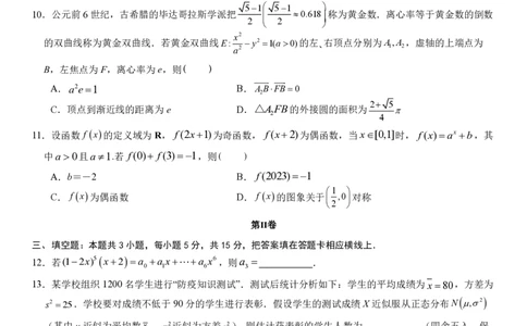 福建省福州第三中学2024-2025学年高三上学期模拟预测数学_2025年1月_250110福建省福州第三中学2024-2025学年高三上学期第七次模拟
