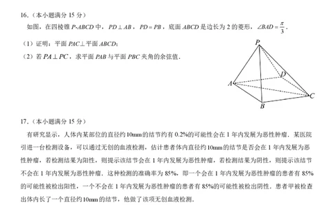 福建省福州第三中学2024-2025学年高三上学期模拟预测数学_2025年1月_250110福建省福州第三中学2024-2025学年高三上学期第七次模拟