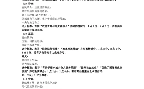 皖豫名校联盟2024-2025学年高三4月份检测历史评分细则_2025年4月_250423安徽省天一大联考皖豫名校联盟2024-2025学年高三4月份检测（全科）_皖豫名校联盟2024-2025学年高三4月份检测历史