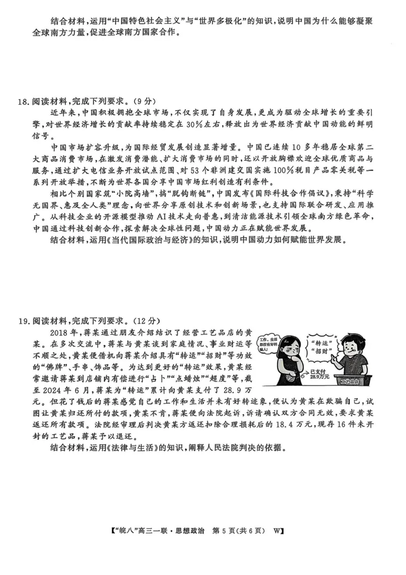安徽省皖南八校2026届高三上学期第一次大联考政治试卷（含答案）_2025年10月_251021安徽省皖南八校2026届高三上学期第一次大联考（全科）