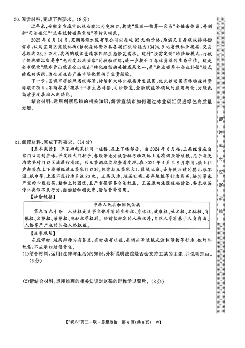 安徽省皖南八校2026届高三上学期第一次大联考政治试卷（含答案）_2025年10月_251021安徽省皖南八校2026届高三上学期第一次大联考（全科）
