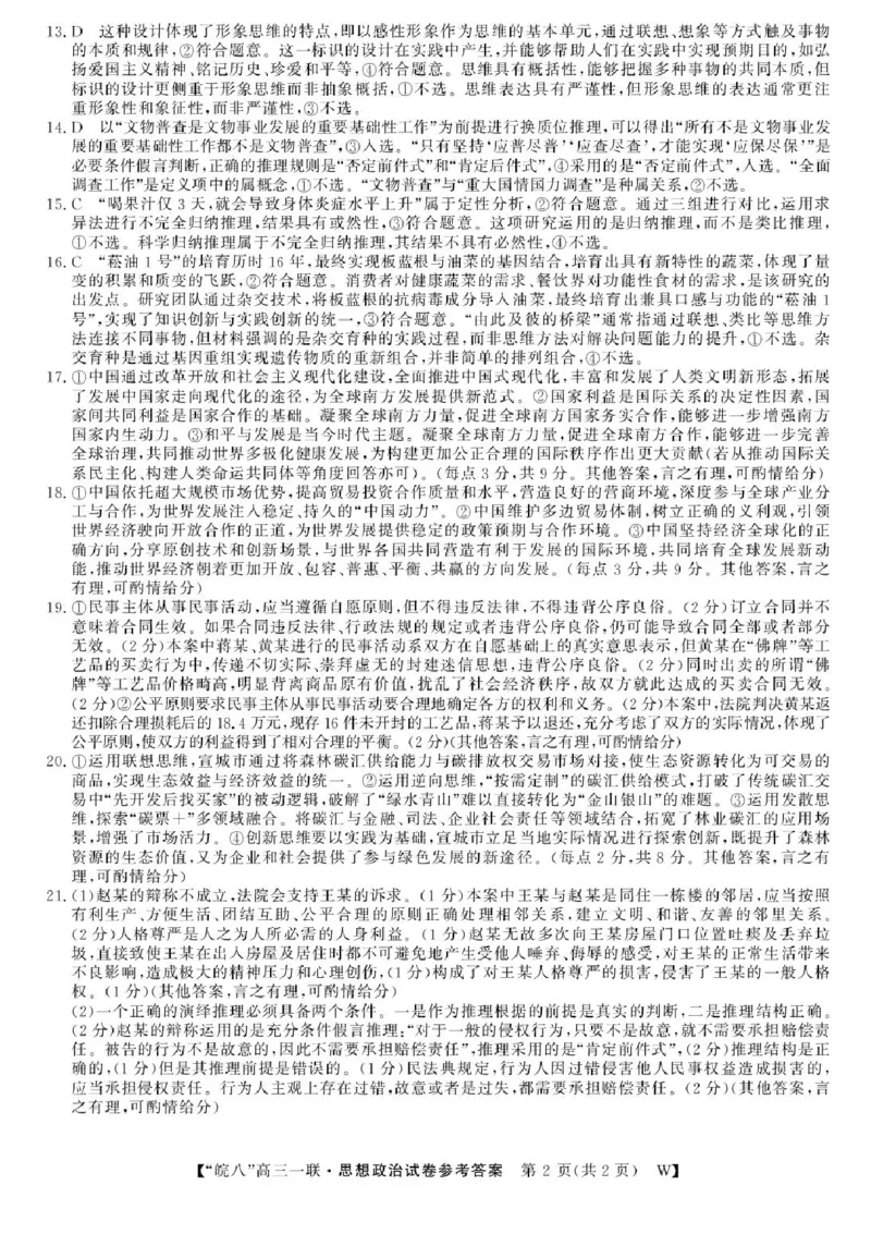 安徽省皖南八校2026届高三上学期第一次大联考政治试卷（含答案）_2025年10月_251021安徽省皖南八校2026届高三上学期第一次大联考（全科）