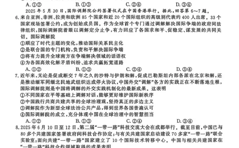 安徽省皖南八校2026届高三上学期第一次大联考政治试卷（含答案）_2025年10月_251021安徽省皖南八校2026届高三上学期第一次大联考（全科）