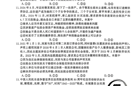 安徽省皖南八校2026届高三上学期第一次大联考政治试卷（含答案）_2025年10月_251021安徽省皖南八校2026届高三上学期第一次大联考（全科）