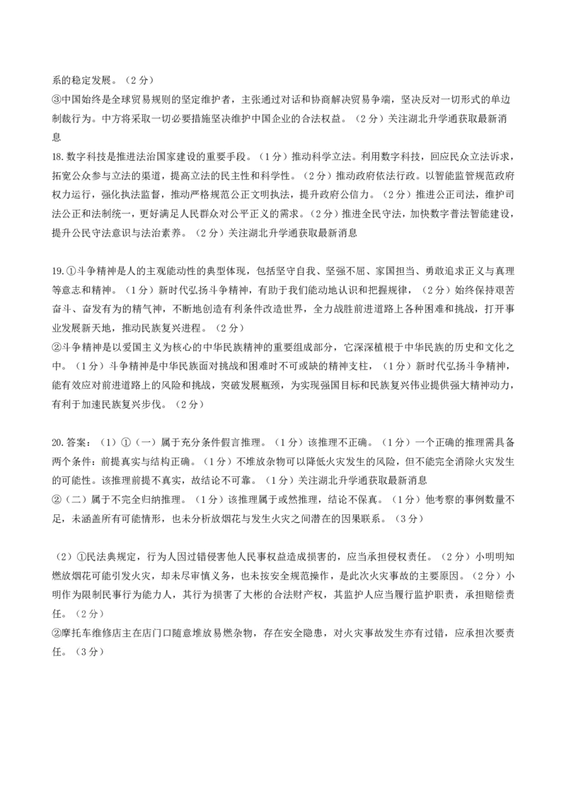 思想政治答案(2)_2025年3月_250313湖北省七市州高三年级2025年3月联合统一调研测试（全科）_政治