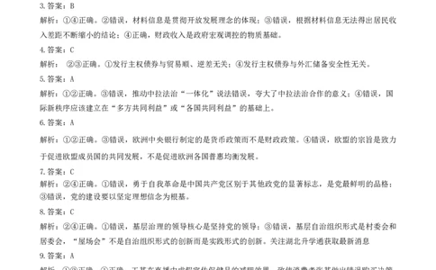 思想政治答案(2)_2025年3月_250313湖北省七市州高三年级2025年3月联合统一调研测试（全科）_政治