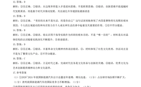 思想政治答案(2)_2025年3月_250313湖北省七市州高三年级2025年3月联合统一调研测试（全科）_政治