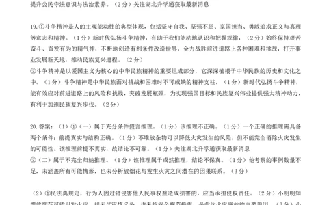 思想政治答案(2)_2025年3月_250313湖北省七市州高三年级2025年3月联合统一调研测试（全科）_政治
