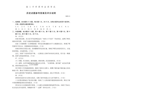 潍坊市2026届高三开学调研监测考试历史答案_2025年9月_250907山东省潍坊市2026届高三开学调研监测考试（全科）