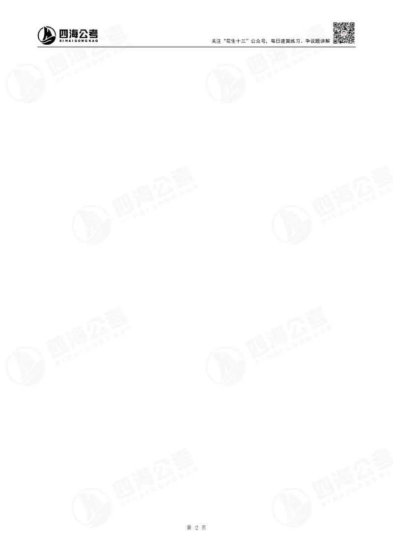 四海24下套题二期答案--行测10（副省）_2026考公资料_花生十三合集_套题班2025花生行测+飞扬申论套题⭐⭐_行测套题2025花生十三国考套卷班二期_答案+常识解析+复盘表