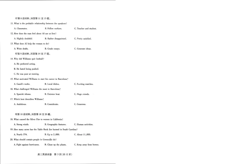 湖北省武汉市2025届高中毕业生四月调研考试英语_2025年4月_250418湖北省武汉市2025届高中毕业生四月调研考试（全科）_湖北省武汉市2025届高中毕业生四月调研考试英语