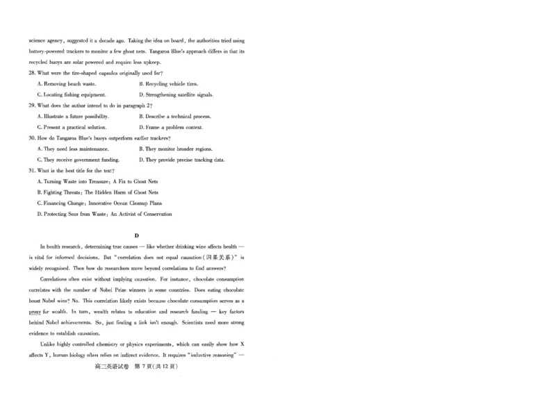 湖北省武汉市2025届高中毕业生四月调研考试英语_2025年4月_250418湖北省武汉市2025届高中毕业生四月调研考试（全科）_湖北省武汉市2025届高中毕业生四月调研考试英语