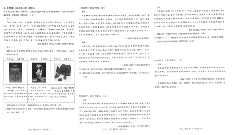 历史_2025年9月_250917江西省南昌市零模2026届高三上学期九月测试（全科）_江西省南昌市零模2026届高三上学期九月测试历史