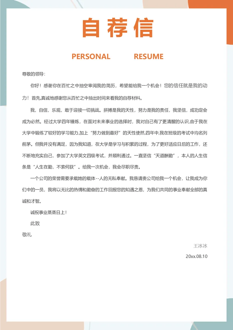 07_10000+PPT模板大礼包_大学生个人简历PPT模板_个人简历-Word版保存下载编辑_三页简历（多份）