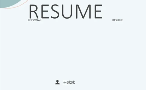 07_10000+PPT模板大礼包_大学生个人简历PPT模板_个人简历-Word版保存下载编辑_三页简历（多份）