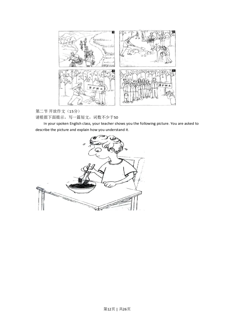 2009年高考英语试卷（北京）（解析卷）_英语历年高考真题_新&middot;PDF版2008-2025&middot;高考英语真题_英语（按试卷类型分类）2008-2025_自主命题卷&middot;英语（2008-2025）_北京自主命题&middot;英语（2008-2025）