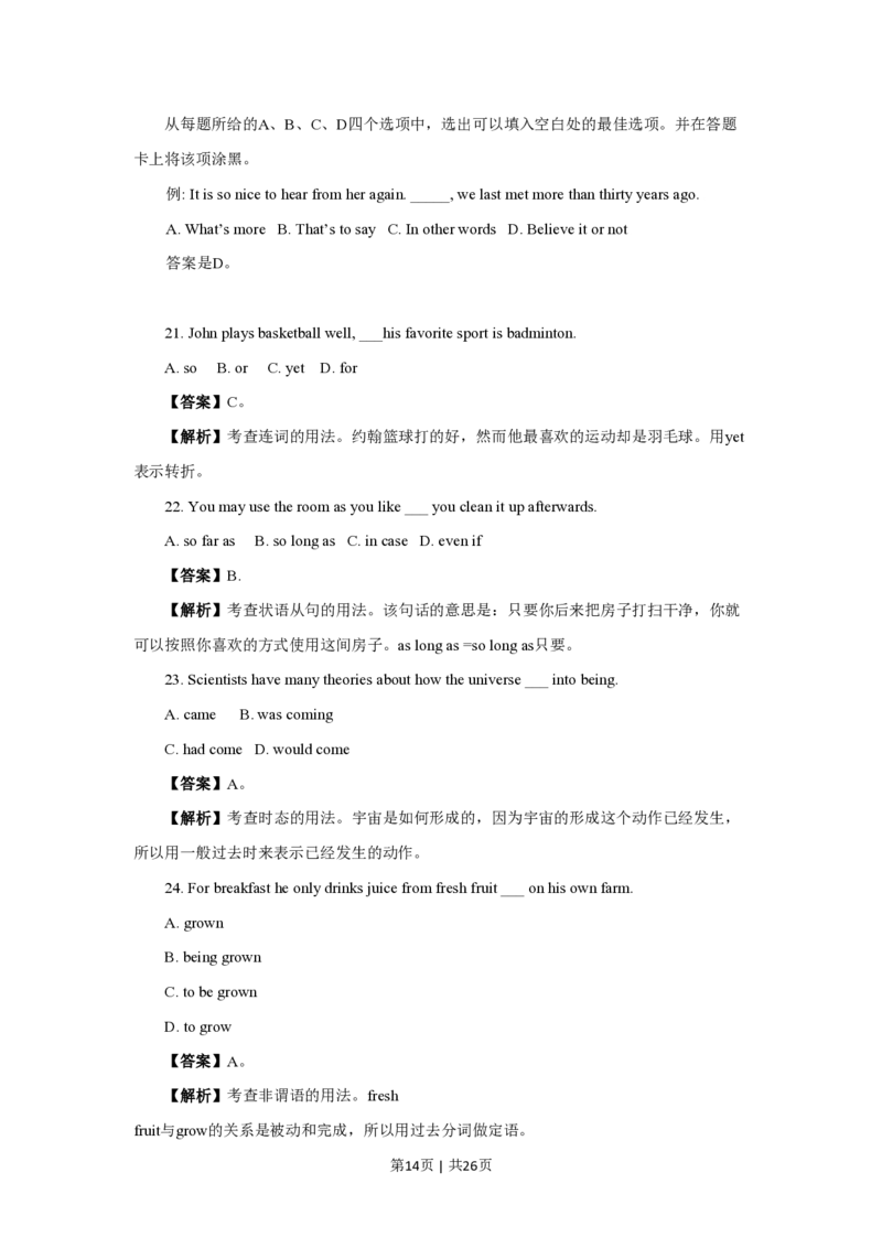 2009年高考英语试卷（北京）（解析卷）_英语历年高考真题_新&middot;PDF版2008-2025&middot;高考英语真题_英语（按试卷类型分类）2008-2025_自主命题卷&middot;英语（2008-2025）_北京自主命题&middot;英语（2008-2025）