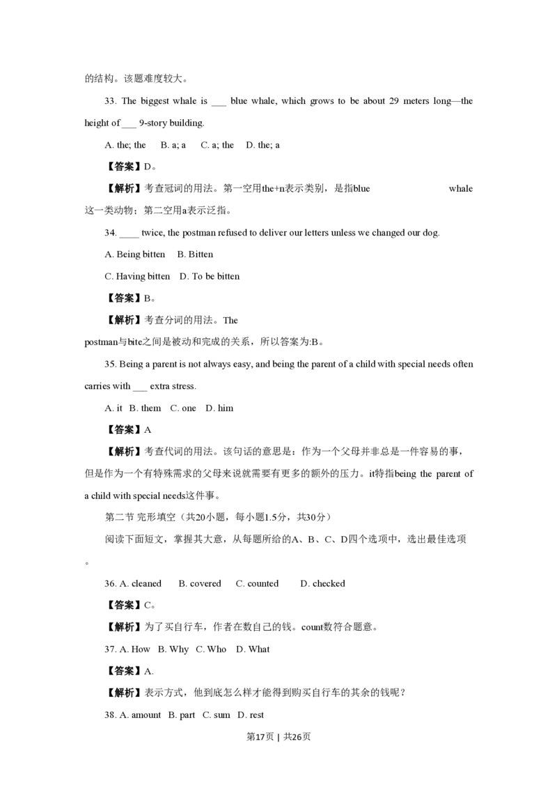 2009年高考英语试卷（北京）（解析卷）_英语历年高考真题_新&middot;PDF版2008-2025&middot;高考英语真题_英语（按试卷类型分类）2008-2025_自主命题卷&middot;英语（2008-2025）_北京自主命题&middot;英语（2008-2025）
