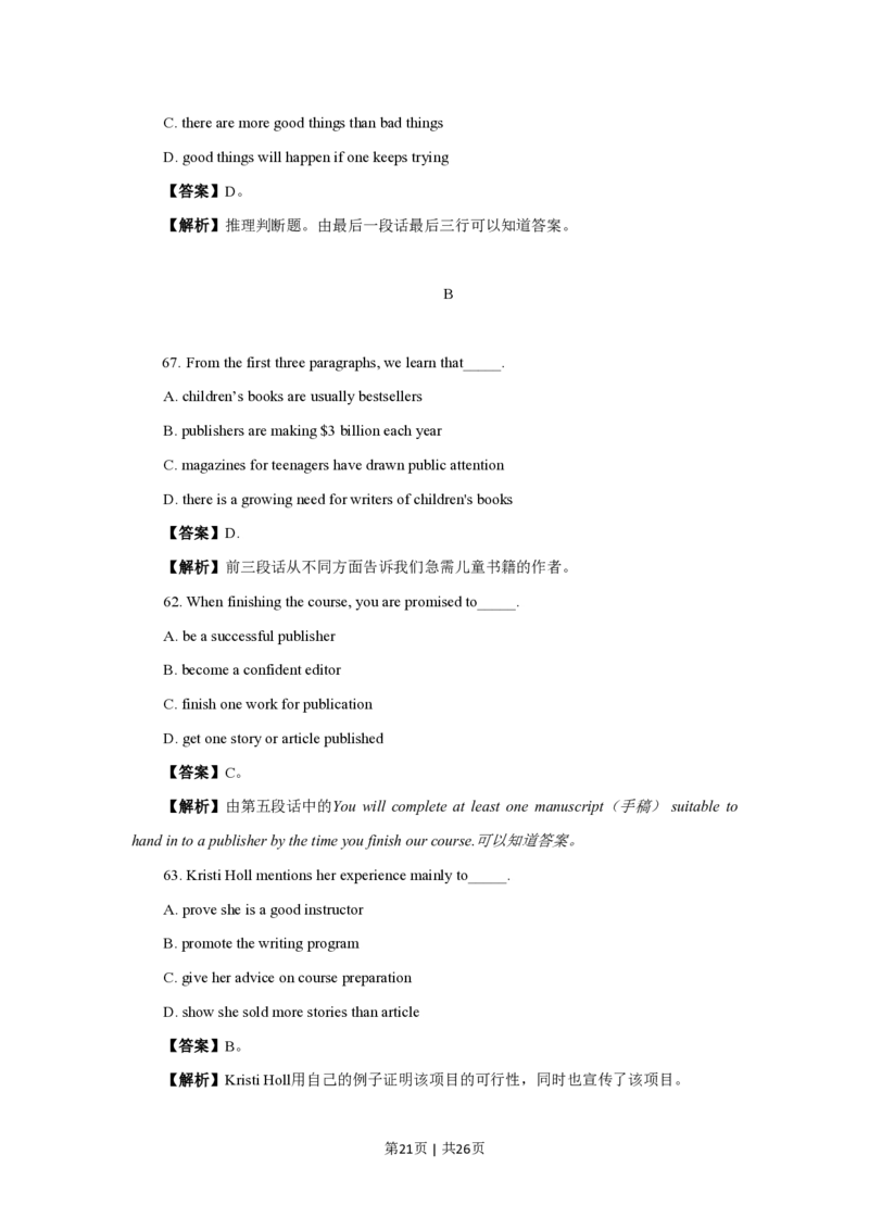 2009年高考英语试卷（北京）（解析卷）_英语历年高考真题_新&middot;PDF版2008-2025&middot;高考英语真题_英语（按试卷类型分类）2008-2025_自主命题卷&middot;英语（2008-2025）_北京自主命题&middot;英语（2008-2025）