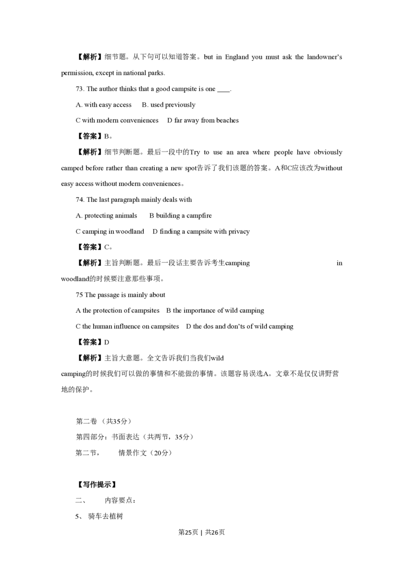 2009年高考英语试卷（北京）（解析卷）_英语历年高考真题_新&middot;PDF版2008-2025&middot;高考英语真题_英语（按试卷类型分类）2008-2025_自主命题卷&middot;英语（2008-2025）_北京自主命题&middot;英语（2008-2025）