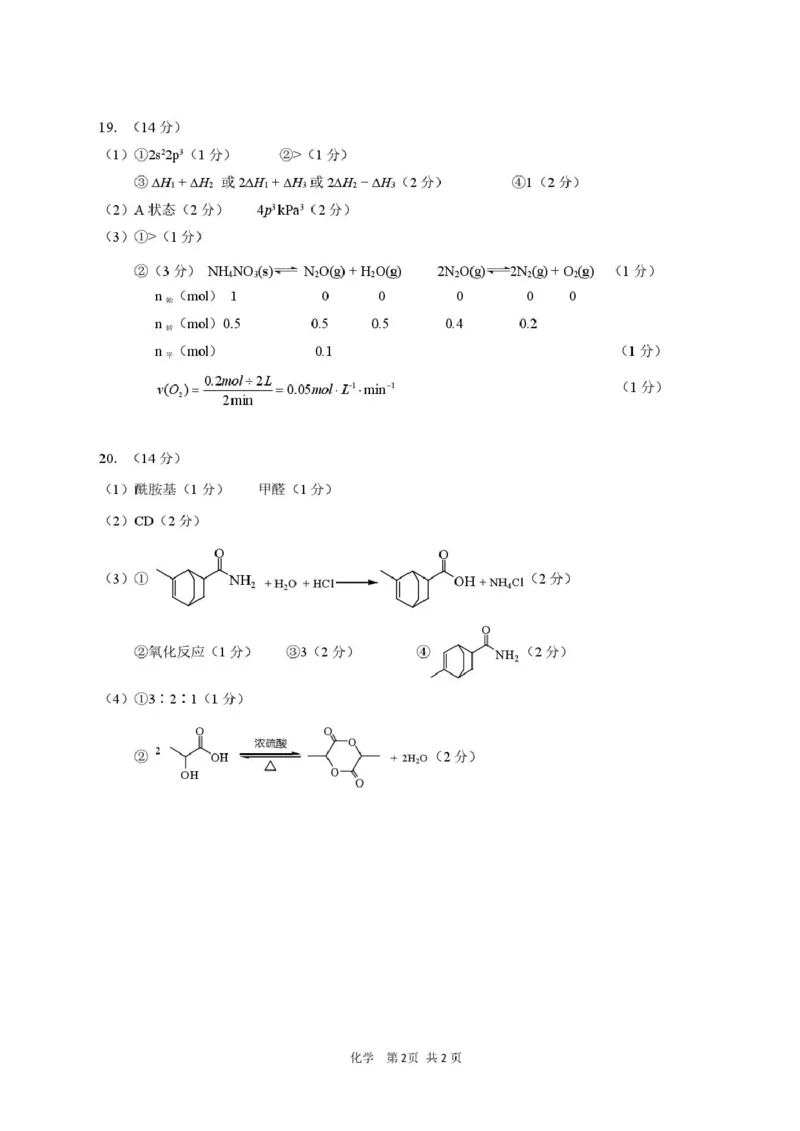 广东省2026届高三综合能力测试一化学参考答案_2025年8月_250830广东省光大联考2025-2026学年高三上学期综合能力测试（一）（全科）