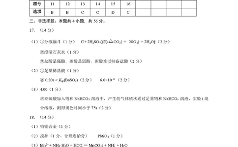 广东省2026届高三综合能力测试一化学参考答案_2025年8月_250830广东省光大联考2025-2026学年高三上学期综合能力测试（一）（全科）