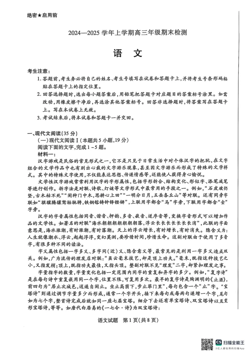 安徽省天一大联考2025届高三上学期1月期末检测语文_2025年1月_250125安徽省天一大联考2025届高三上学期1月期末检测