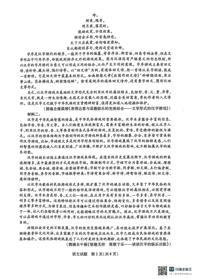 安徽省天一大联考2025届高三上学期1月期末检测语文_2025年1月_250125安徽省天一大联考2025届高三上学期1月期末检测