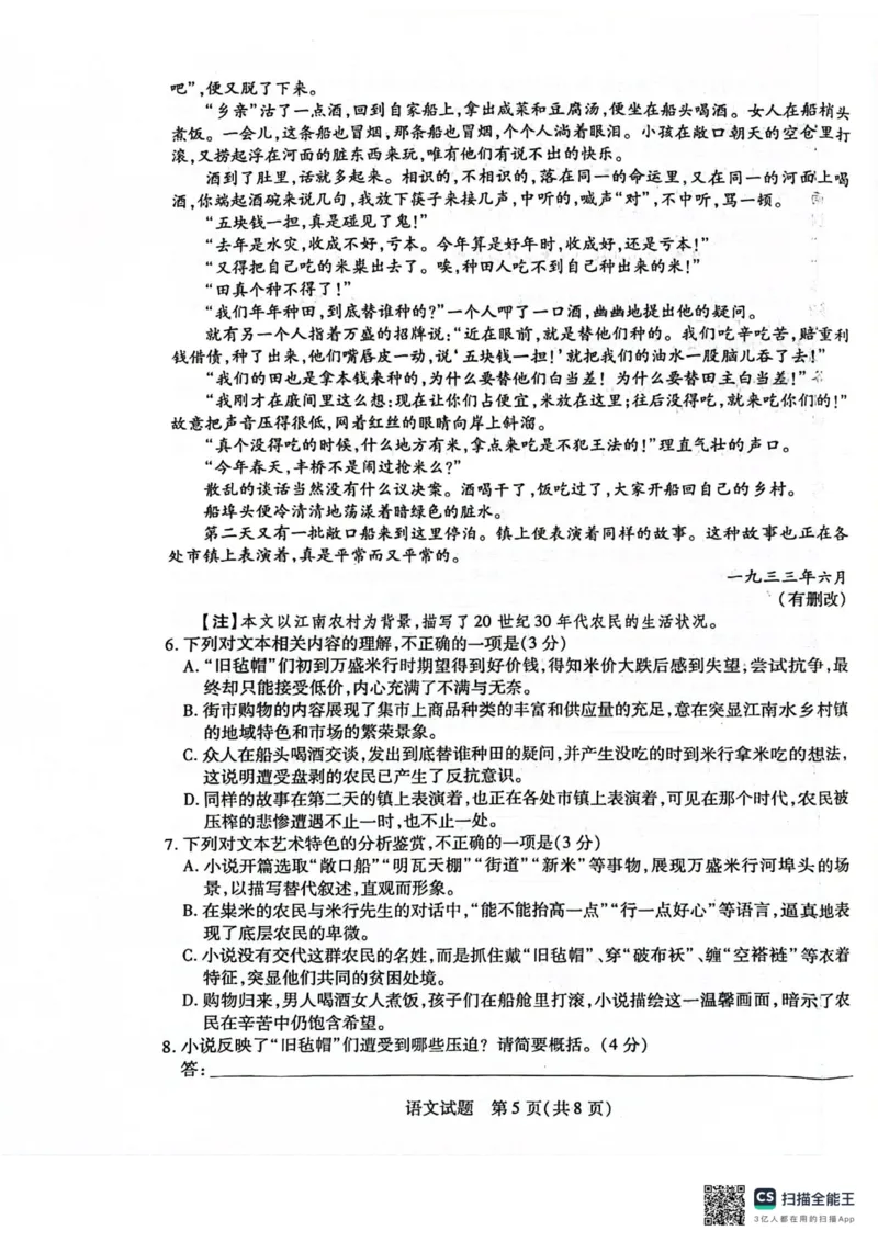 安徽省天一大联考2025届高三上学期1月期末检测语文_2025年1月_250125安徽省天一大联考2025届高三上学期1月期末检测