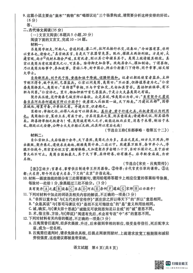 安徽省天一大联考2025届高三上学期1月期末检测语文_2025年1月_250125安徽省天一大联考2025届高三上学期1月期末检测