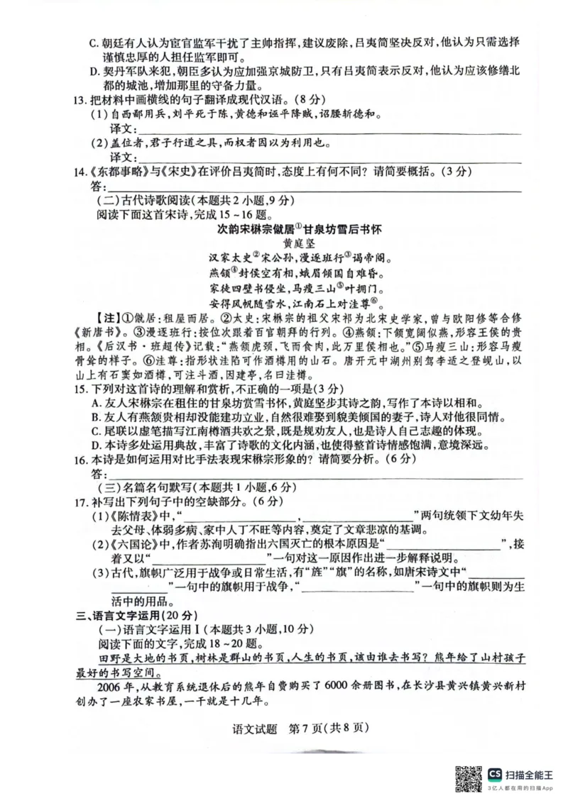 安徽省天一大联考2025届高三上学期1月期末检测语文_2025年1月_250125安徽省天一大联考2025届高三上学期1月期末检测