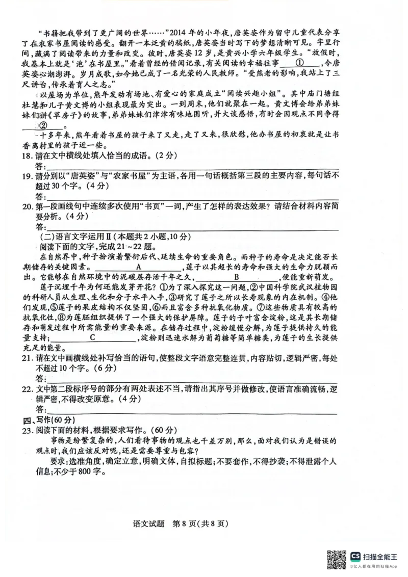 安徽省天一大联考2025届高三上学期1月期末检测语文_2025年1月_250125安徽省天一大联考2025届高三上学期1月期末检测