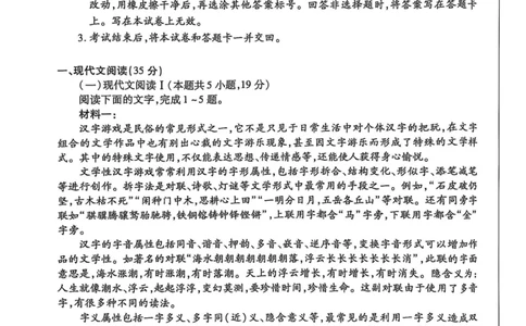 安徽省天一大联考2025届高三上学期1月期末检测语文_2025年1月_250125安徽省天一大联考2025届高三上学期1月期末检测