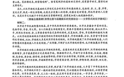 安徽省天一大联考2025届高三上学期1月期末检测语文_2025年1月_250125安徽省天一大联考2025届高三上学期1月期末检测