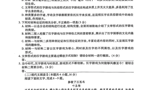 安徽省天一大联考2025届高三上学期1月期末检测语文_2025年1月_250125安徽省天一大联考2025届高三上学期1月期末检测