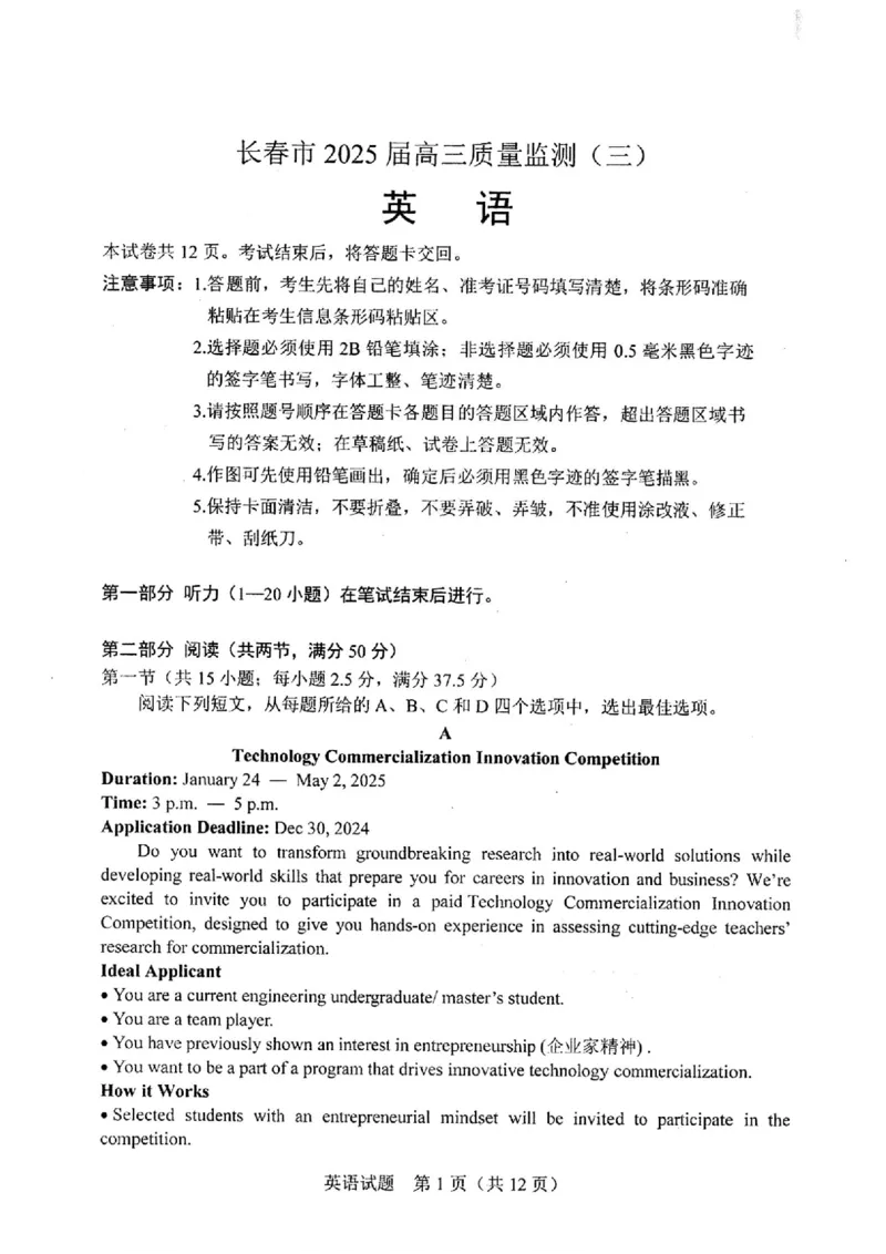 英语_2025年4月_250413吉林省长春市2025届高三下学期质量监测（三）（全科）_吉林省长春市2025届高三下学期质量监测（三）英语
