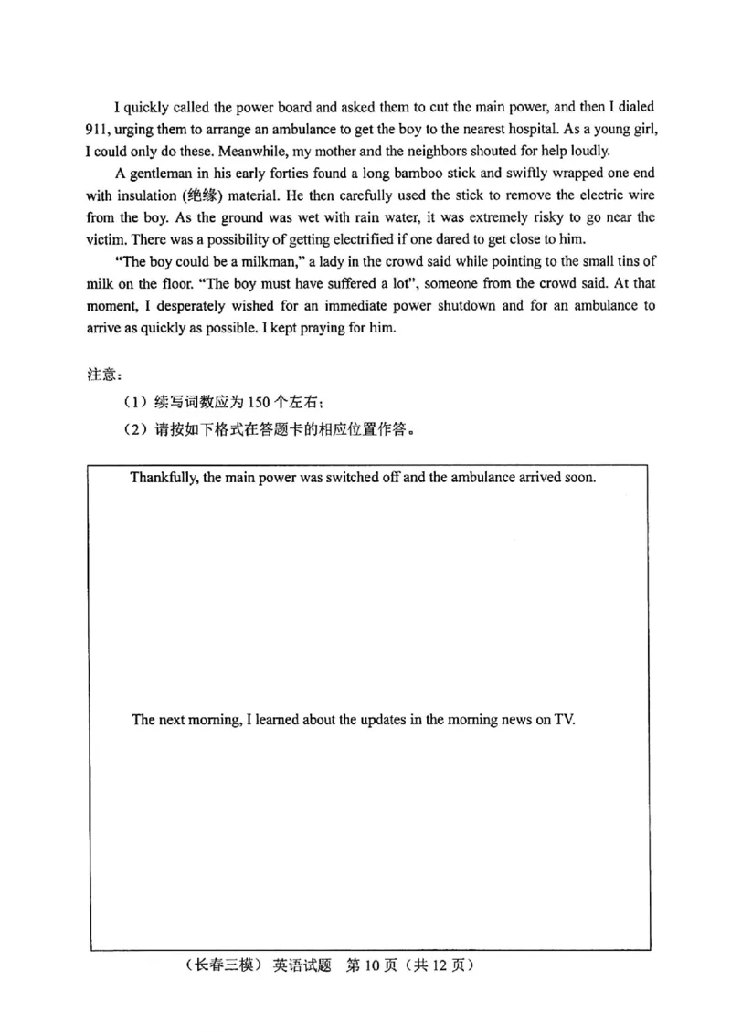 英语_2025年4月_250413吉林省长春市2025届高三下学期质量监测（三）（全科）_吉林省长春市2025届高三下学期质量监测（三）英语