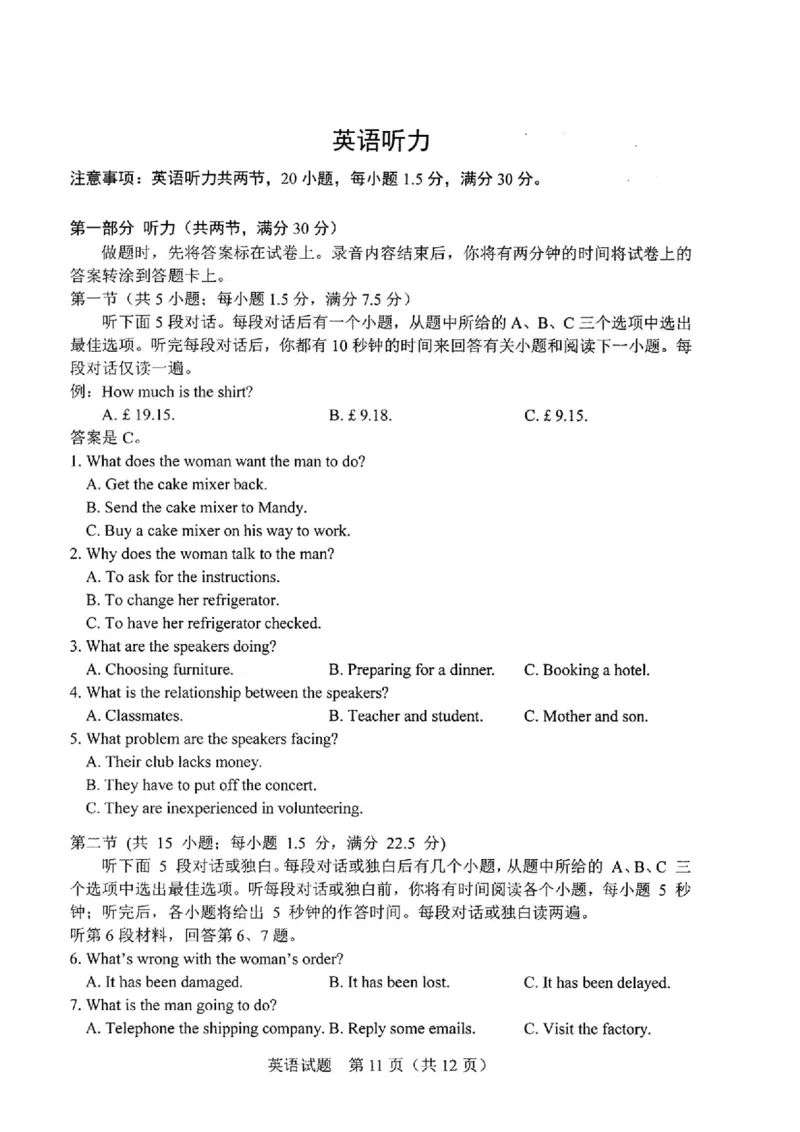 英语_2025年4月_250413吉林省长春市2025届高三下学期质量监测（三）（全科）_吉林省长春市2025届高三下学期质量监测（三）英语