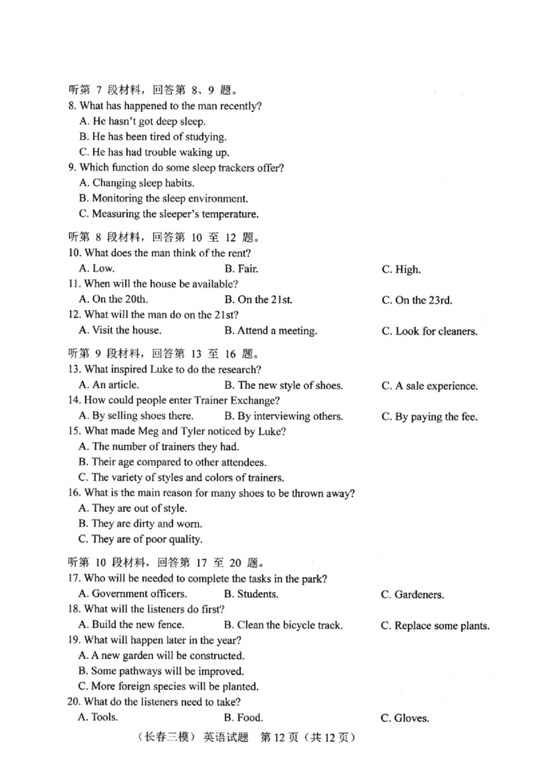 英语_2025年4月_250413吉林省长春市2025届高三下学期质量监测（三）（全科）_吉林省长春市2025届高三下学期质量监测（三）英语