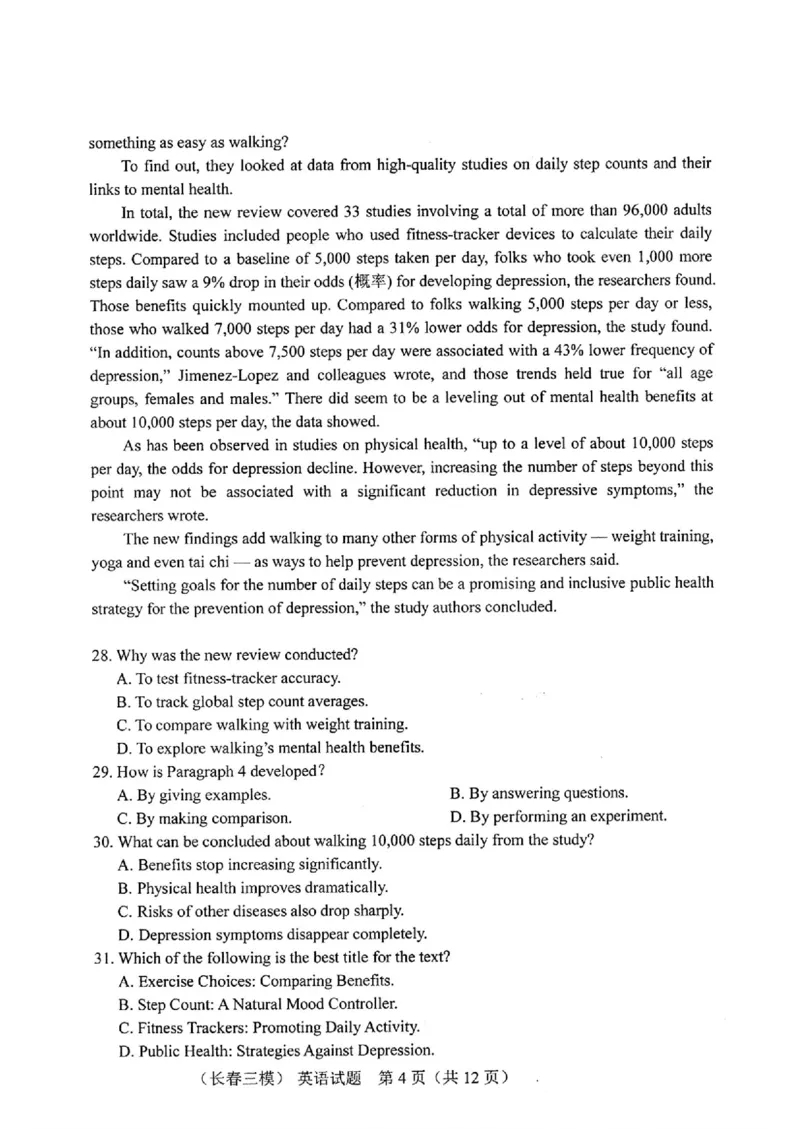 英语_2025年4月_250413吉林省长春市2025届高三下学期质量监测（三）（全科）_吉林省长春市2025届高三下学期质量监测（三）英语