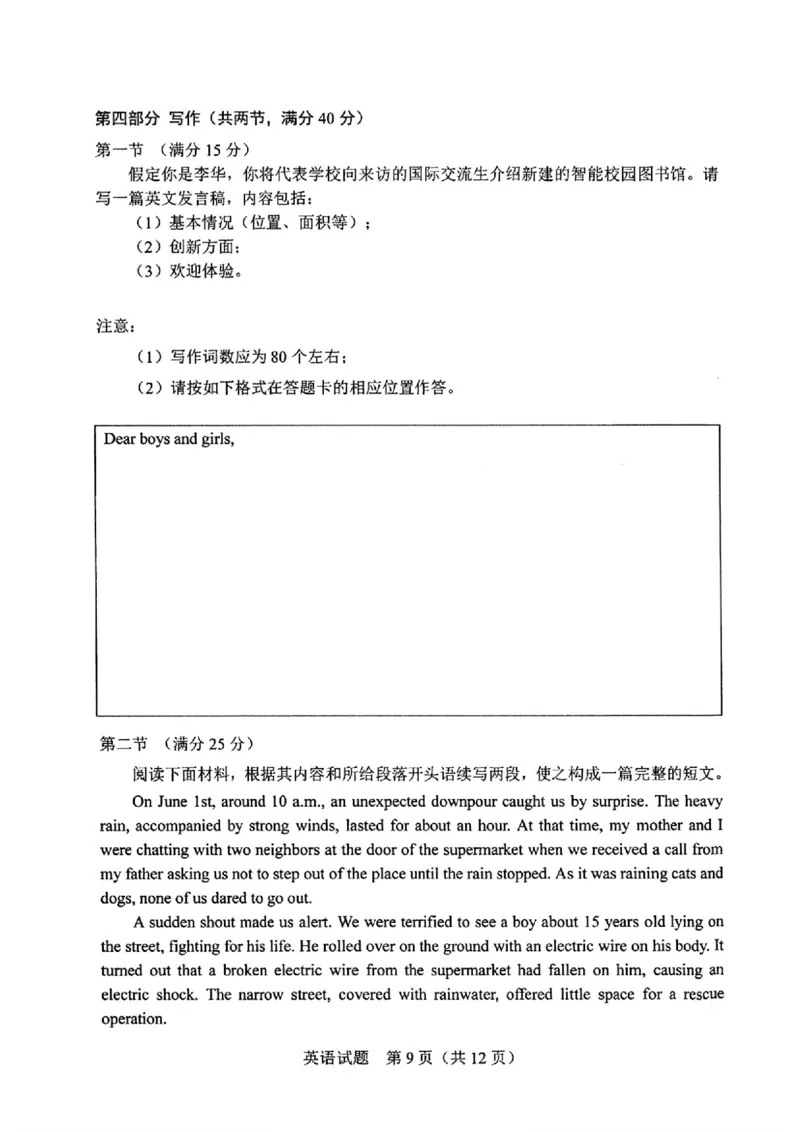 英语_2025年4月_250413吉林省长春市2025届高三下学期质量监测（三）（全科）_吉林省长春市2025届高三下学期质量监测（三）英语