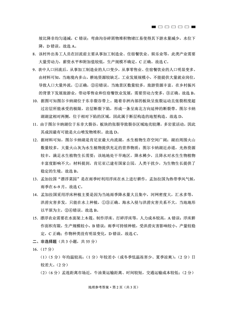 重庆市第八中学2025届高三2月适应性月考卷（五）地理答案_2025年3月_250302重庆市第八中学2025届高三2月适应性月考卷（五）（全科）